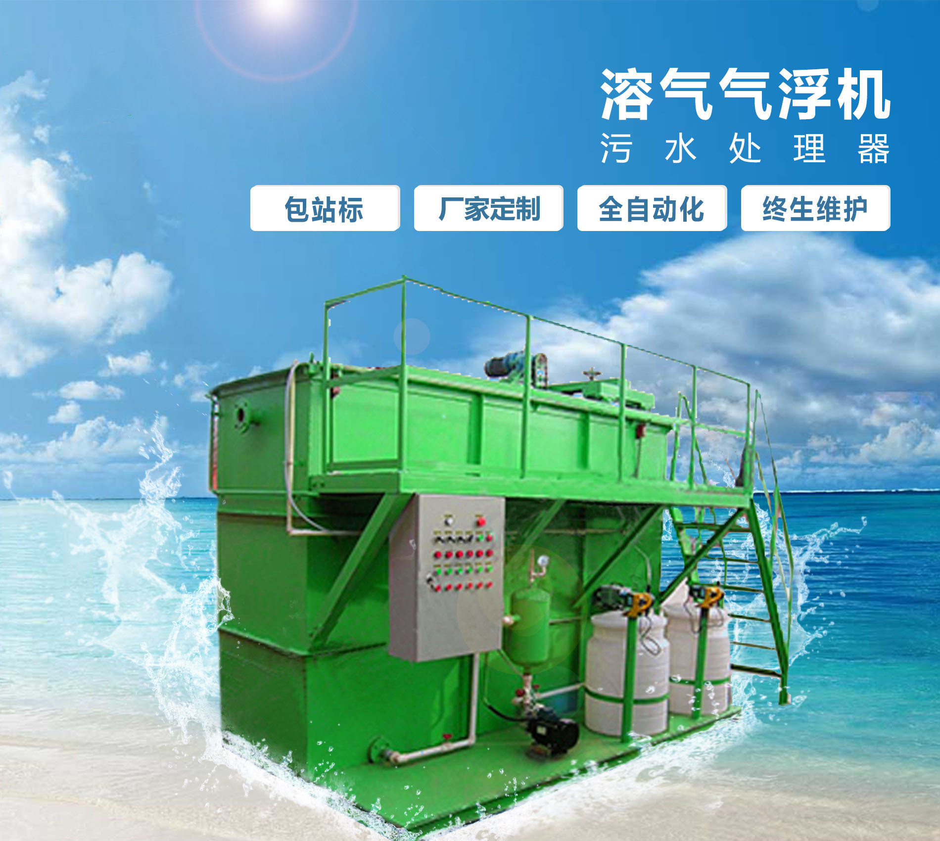 麻山溶气气浮机