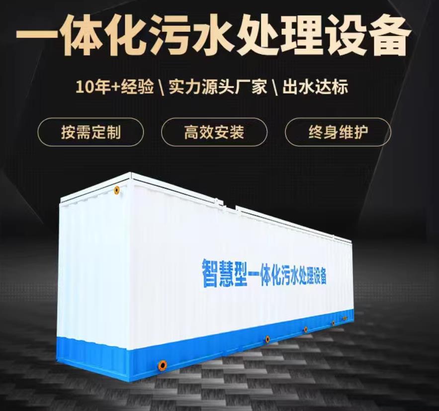 麻山一体化污水处理设备_生活污水处理_甘肃嘉源通环保